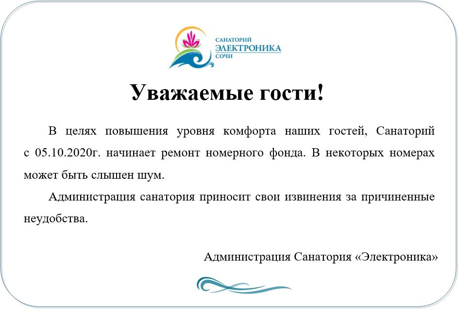 Ремонт номерного фонда Санатория