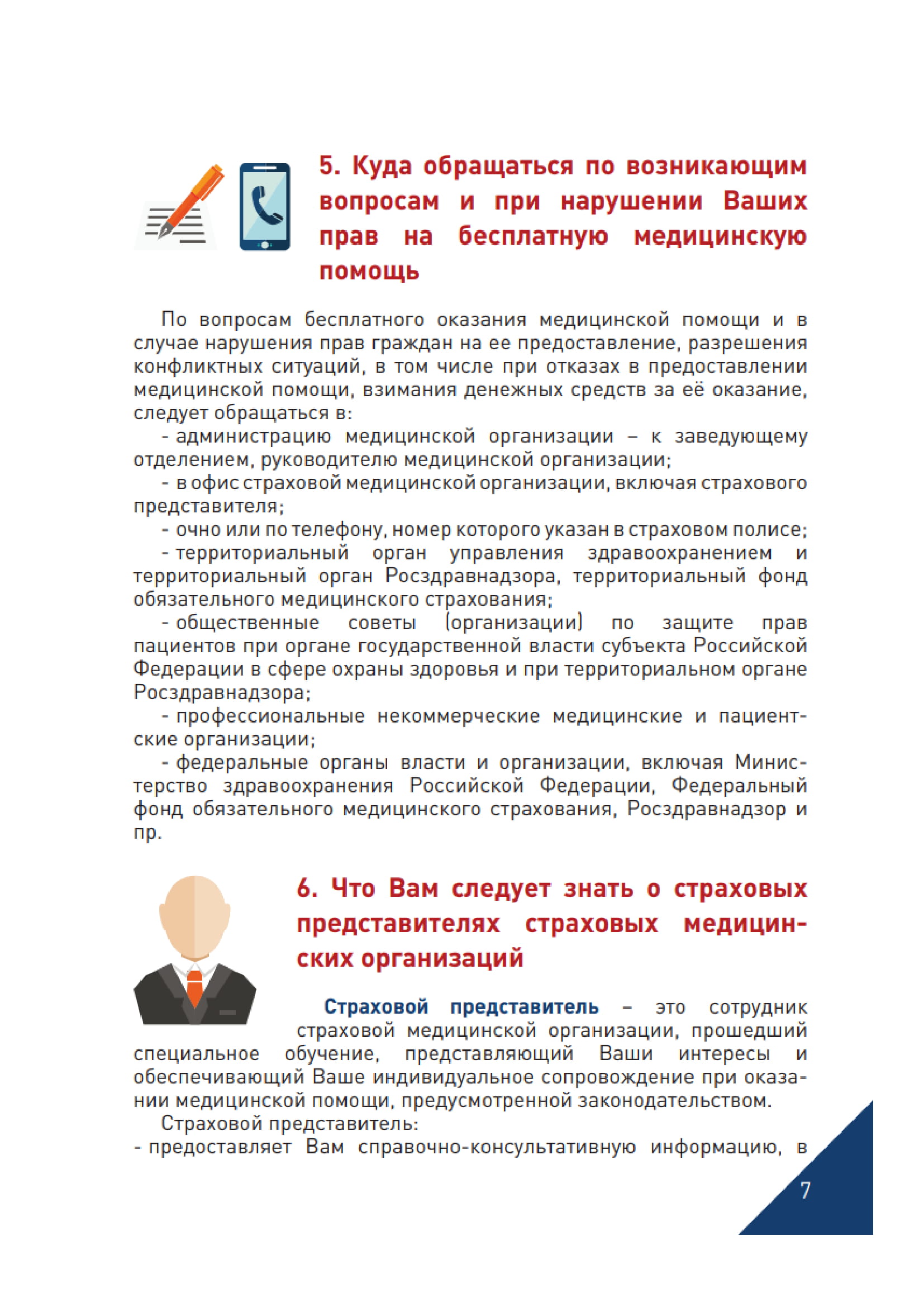 Памятка_о_помощи_Госгарантий_стр_7-1.jpg